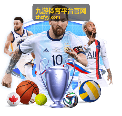 九游体育平台官网最新信息板块封面图